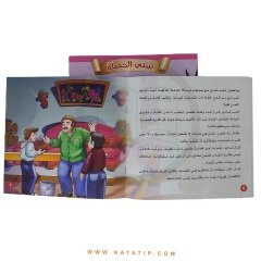 Benim Güzel Çevrem Seti | سلسلة بيئتي الجميلة