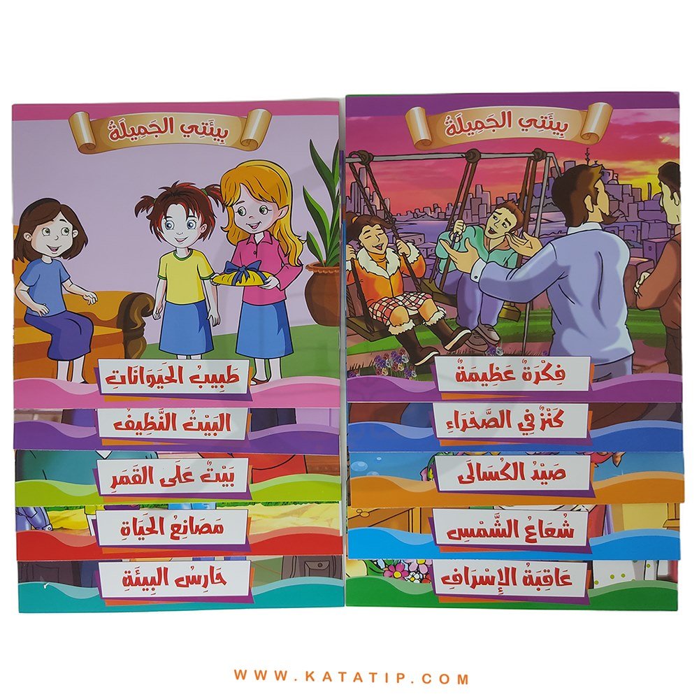Benim Güzel Çevrem Seti | سلسلة بيئتي الجميلة