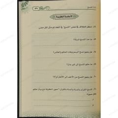 التدريبات على الورقات في أصول الفقه