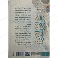 جواهر التدبر