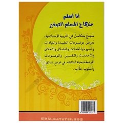 Küçük Müslüman Eğitim Programı Seti | سلسلة منهاج المسلم الصغير