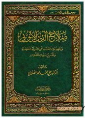 Salahaddin Eyyubi  | صلاح الدين الأيوبي
