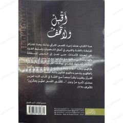 أقبل ولا تخف