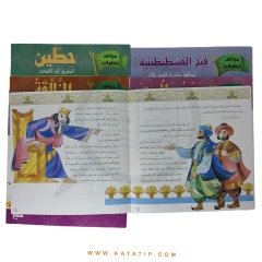 Savaşlar ve Kahramanlıklar Seti | سلسلة مواقف وبطولات