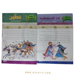 Savaşlar ve Kahramanlıklar Seti | سلسلة مواقف وبطولات
