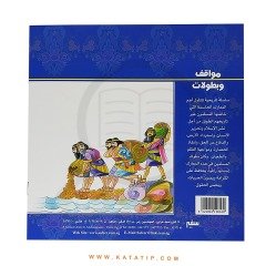 Savaşlar ve Kahramanlıklar Seti | سلسلة مواقف وبطولات