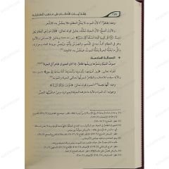فقه آيات الأحكام على مذهب الحنابلة