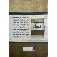 نساء حول الأنبياء
