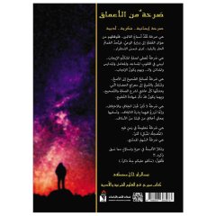 Derinlerden Birç Çığlık | صرخة من الأعماق .. صرخة إيمانية .. فكرية .. أدبية