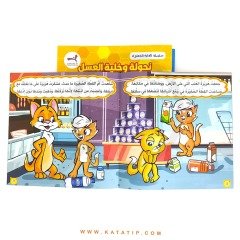 Yeşil Orman Seti | سلسلة الغابة الخضراء