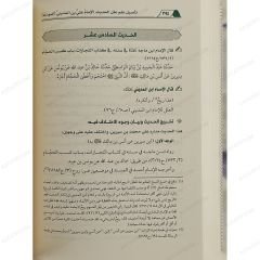 تأصيل علم علل الحديث
