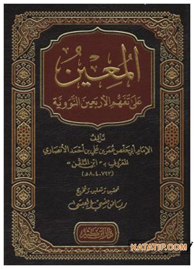 El-Muin ala Tefehhümi'l-Erbain | المعين على تفهم الأربعين