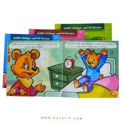 Ormandaki Hayvanları Seviyorum Seti | سلسلة أنا أحب حيوانات الغابة
