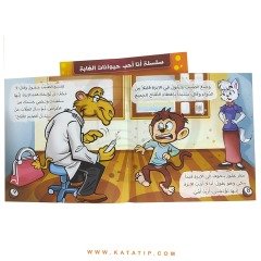 Ormandaki Hayvanları Seviyorum Seti | سلسلة أنا أحب حيوانات الغابة
