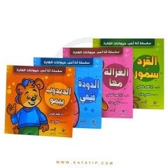 Ormandaki Hayvanları Seviyorum Seti | سلسلة أنا أحب حيوانات الغابة