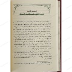 المتجاورات في تذييلات القرآن الكريم مقاربة دلالية
