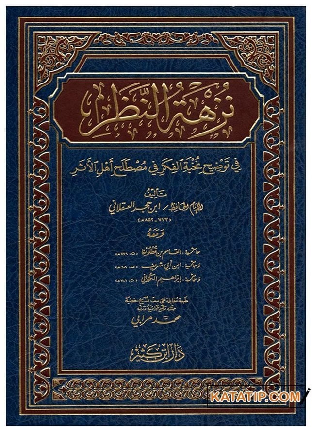 Nüzhetü'n-Nazar fi Tavzihi Nuhbeti'l-Fikr | نزهة النظر في توضيح نخبة الفكر