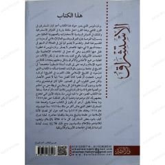 الاستشراق والإتجاهات الفكرية في التاريخ الإسلامي