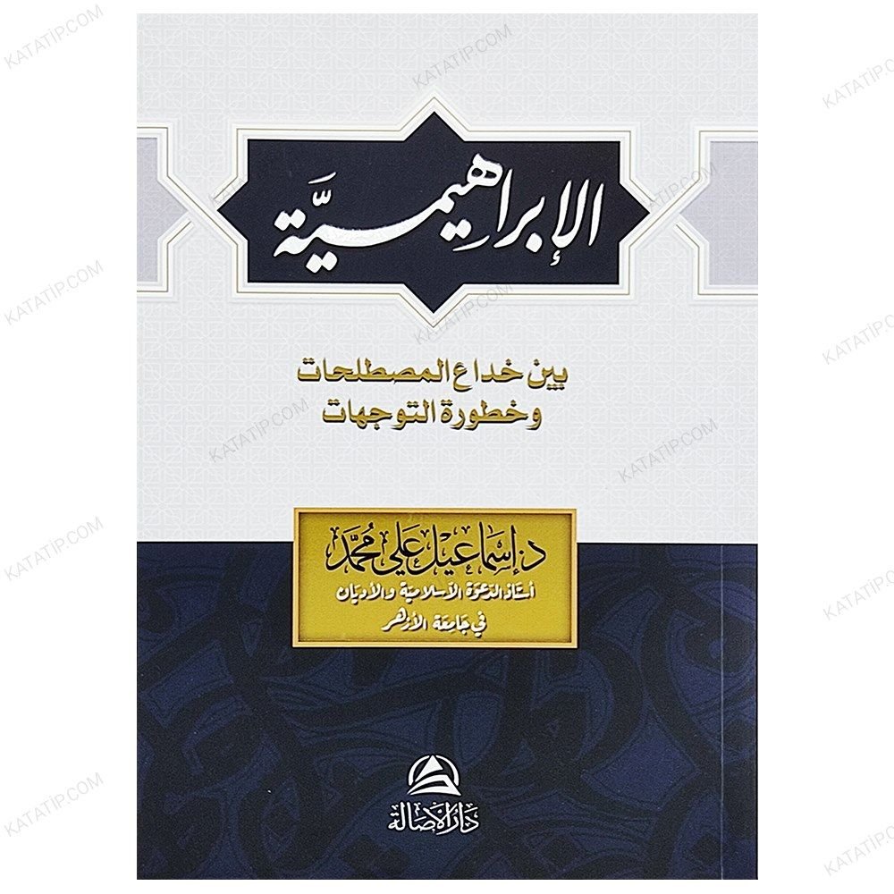 El-İbrahimiyye | الإبراهيمية