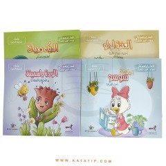 Yeşil Bahçe Seti | سلسلة الحديقة الخضراء