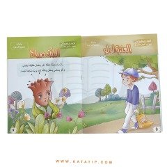 Yeşil Bahçe Seti | سلسلة الحديقة الخضراء