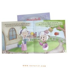 Yeşil Bahçe Seti | سلسلة الحديقة الخضراء