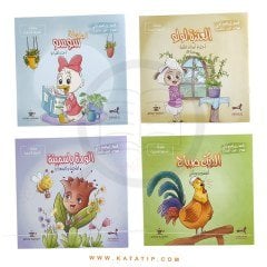 Yeşil Bahçe Seti | سلسلة الحديقة الخضراء