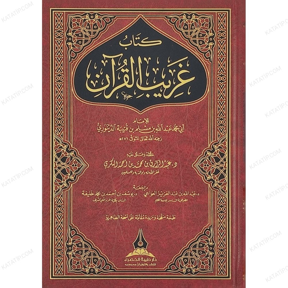 كتاب غريب القرآن