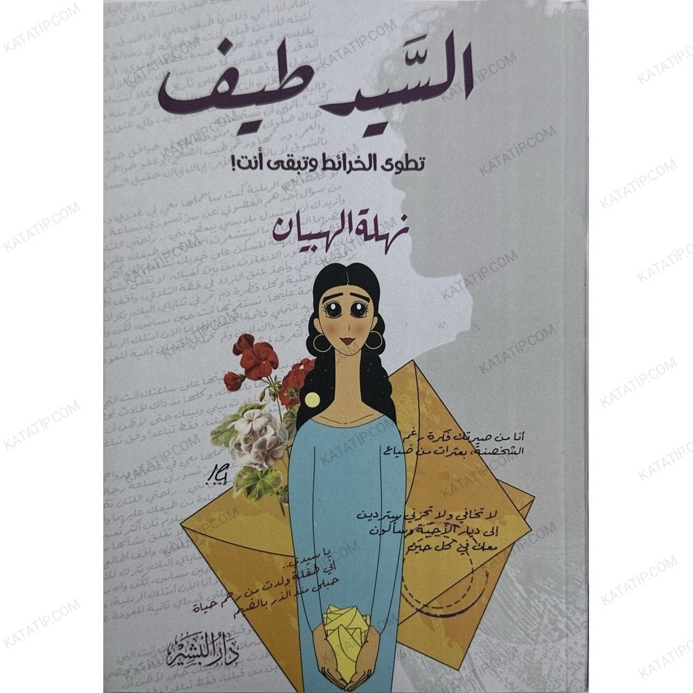السيد طيف تطوى الخرائط وتبقى أنت
