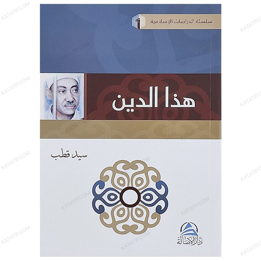 Haze'd-Din  | هذا الدين