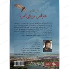 عباس بن فرناس
