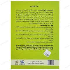 İstikbal İslamındır | المستقبل لهذا الدين