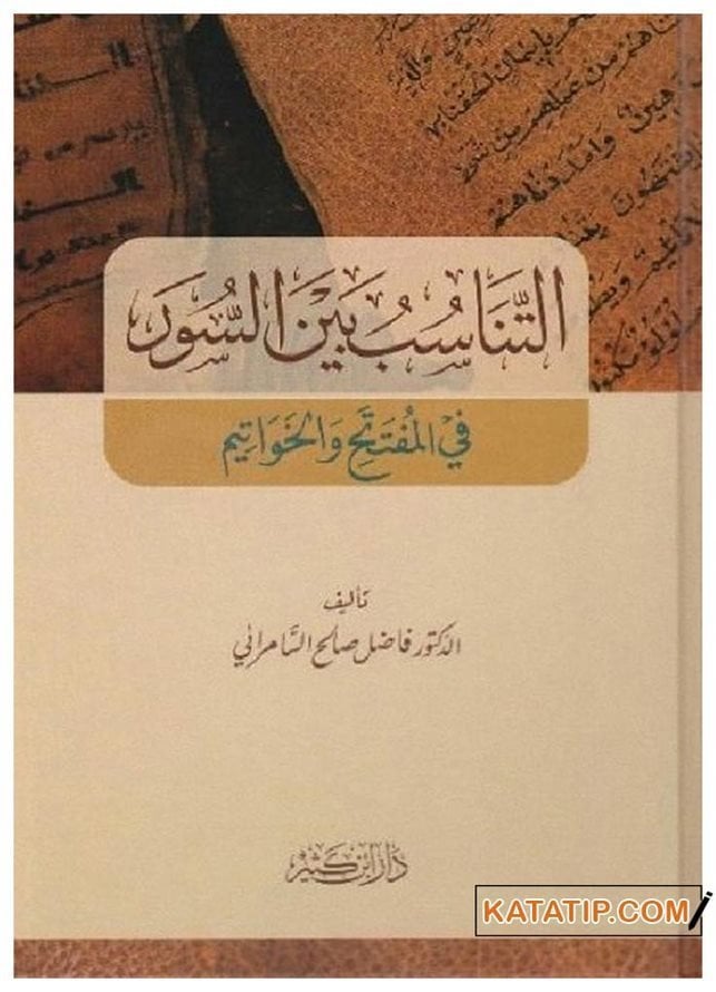 Et-Tenasüb Beyne's-Suver | التناسب بين السور في المفتتح والخواتيم