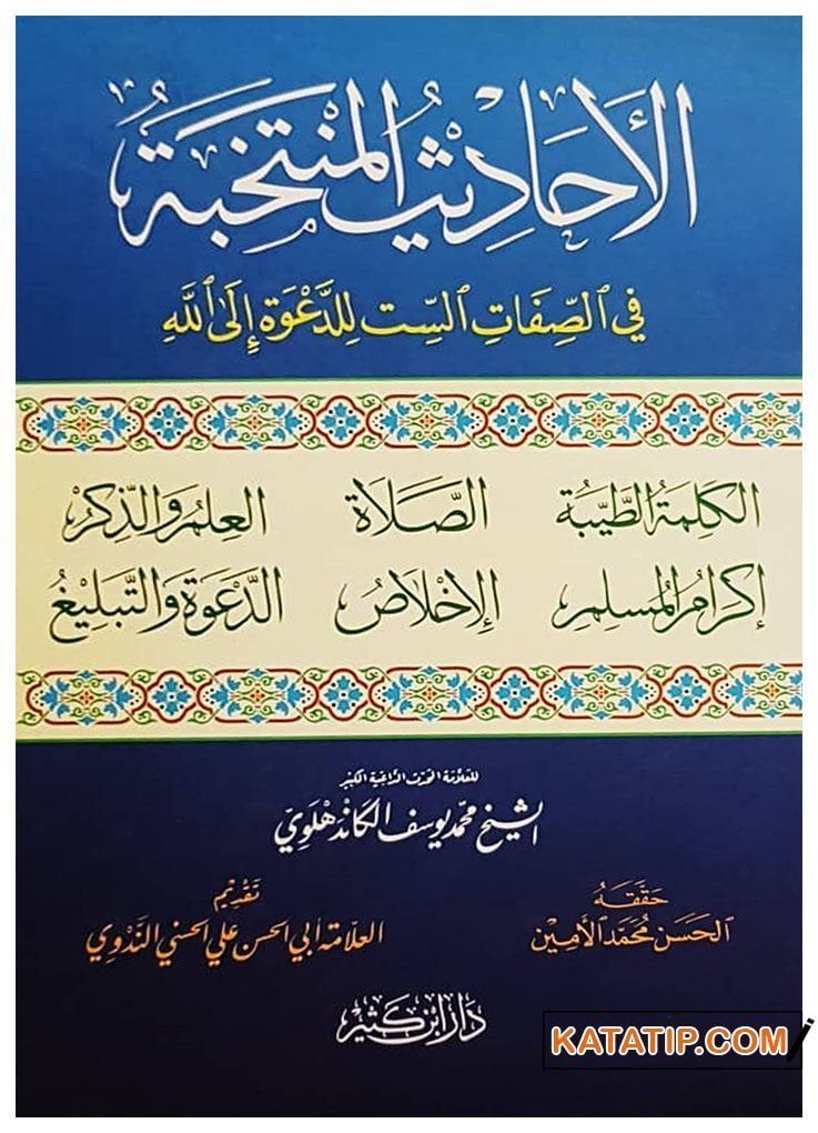 El-Ehadisü'l-Müntehabe | الأحاديث المنتخبة في الصفات الست للدعوة إلى الله