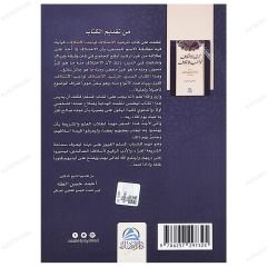 Terşidü'l-İhtilaf li Vacibi'l-İ'tilaf | ترشيد الاختلاف لواجب الائتلاف