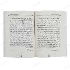 Terşidü'l-İhtilaf li Vacibi'l-İ'tilaf | ترشيد الاختلاف لواجب الائتلاف