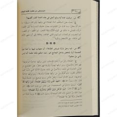 المنتقى من فتاوى الأئمة الأعلام