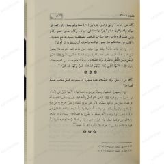 المنتقى من فتاوى الأئمة الأعلام