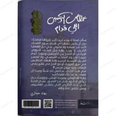خلاص الكرسين اللي قدام
