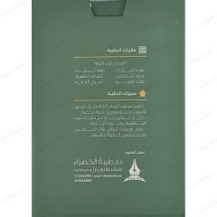 حقيبة التأهيل الفقهي على مذهب الإمام الشافعي