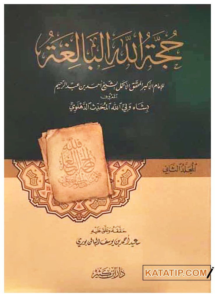 Huccetullahü'l-Baliga | حجة الله البالغة