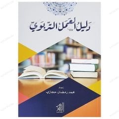 Eğitim Kılavuzu  | دليل العمل التربوي