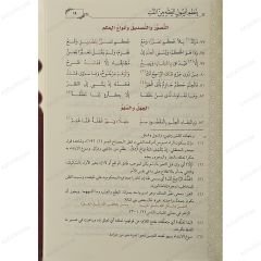 فتح الرب بنظم أصول الفقه من اللب