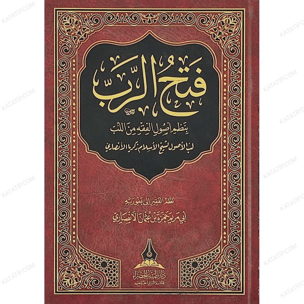 فتح الرب بنظم أصول الفقه من اللب
