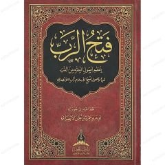 فتح الرب بنظم أصول الفقه من اللب