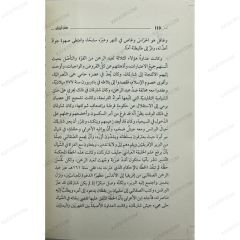 صقر قريش