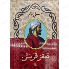 صقر قريش