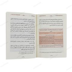Tertibü'l-Ebvab ve Taksimatüha fi'l-Müdevvenati'l-Usuliyye | ترتيب الأبواب وتقسيماتها في المدونات الأصولية