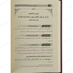 اللقاحات الطبية حقيقتها وأحكامها الفقهية