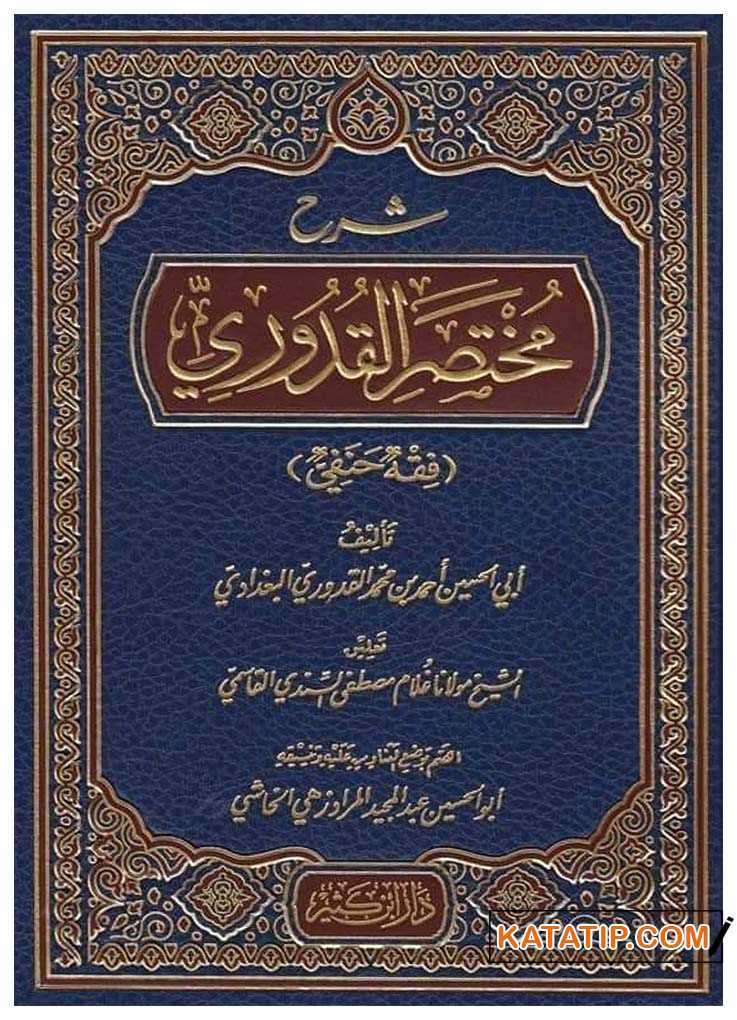 Şerhu Muhtasari'l-Kuduri | شرح مختصر القدوري